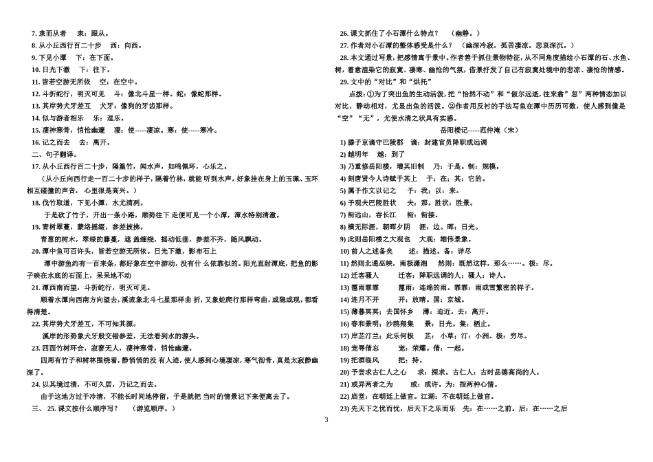 八年级下册（课内）文言文复习归纳_第3页