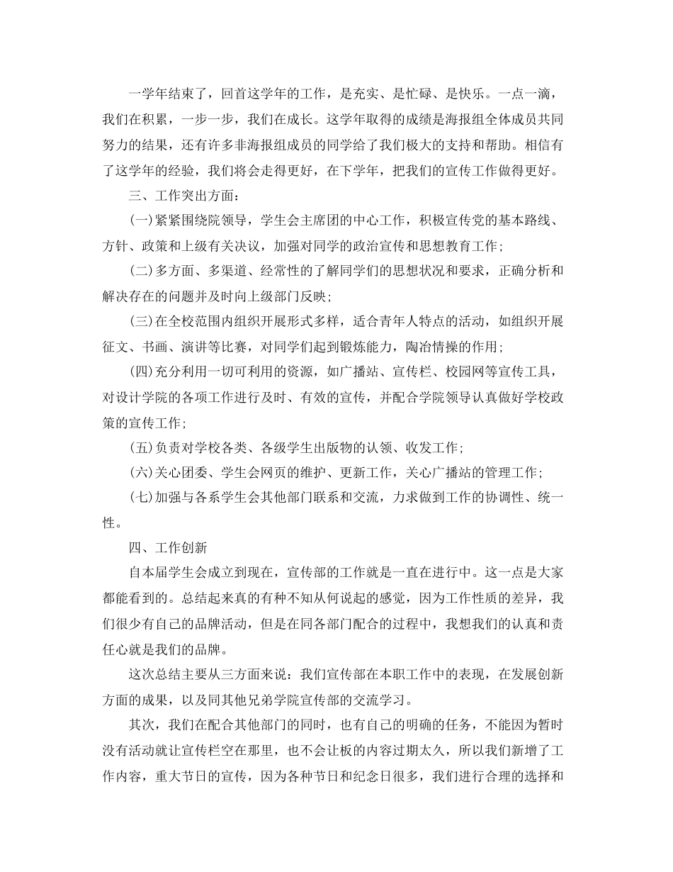 学生会宣传部干事个人工作总结 _第2页
