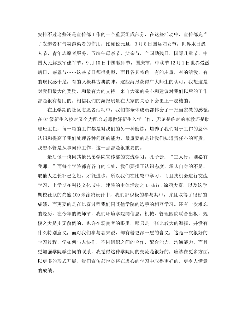 学生会宣传部干事个人工作总结 _第3页