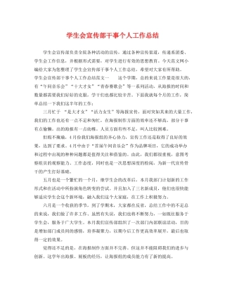 学生会宣传部干事个人工作总结 