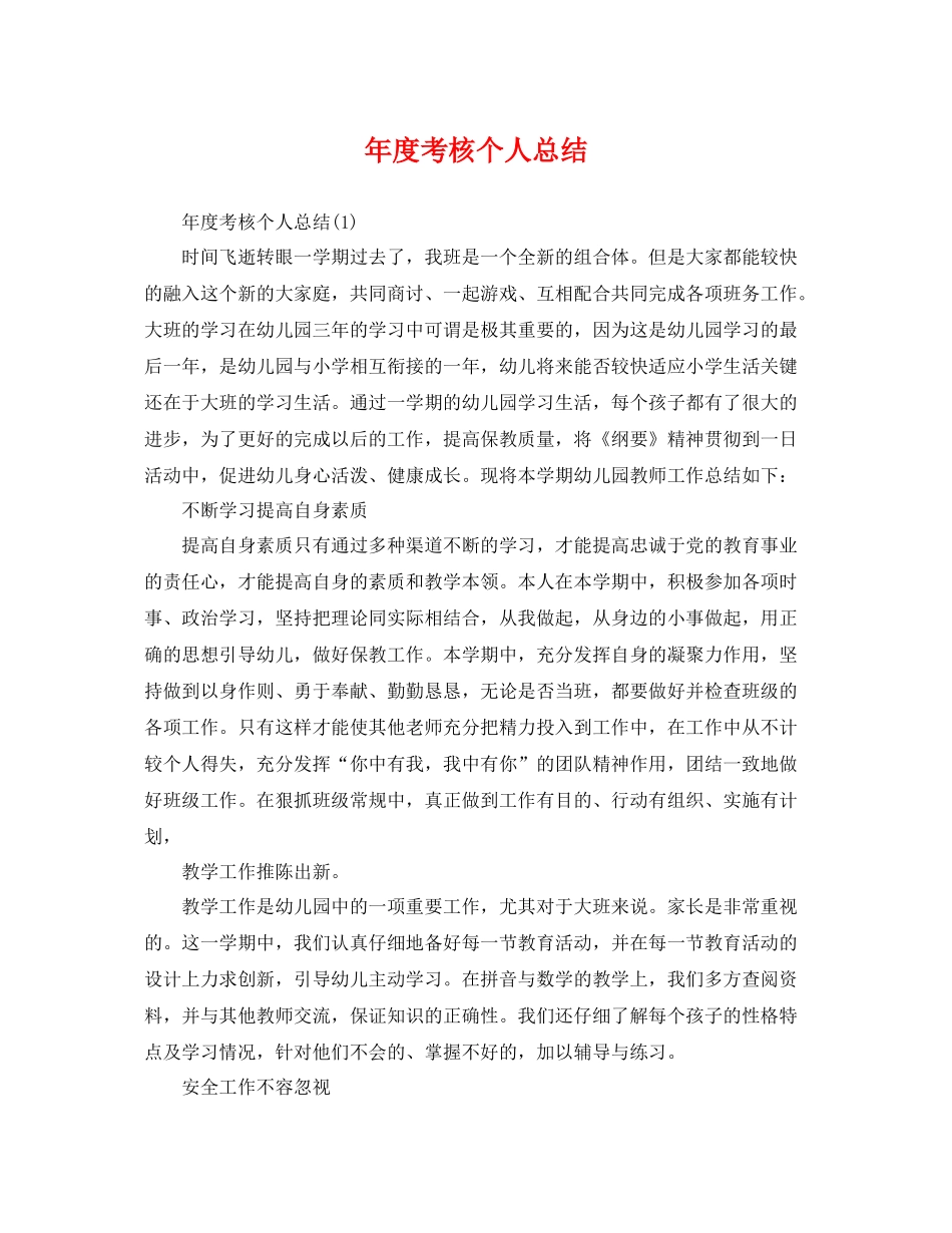 年度考核个人总结2 _第1页