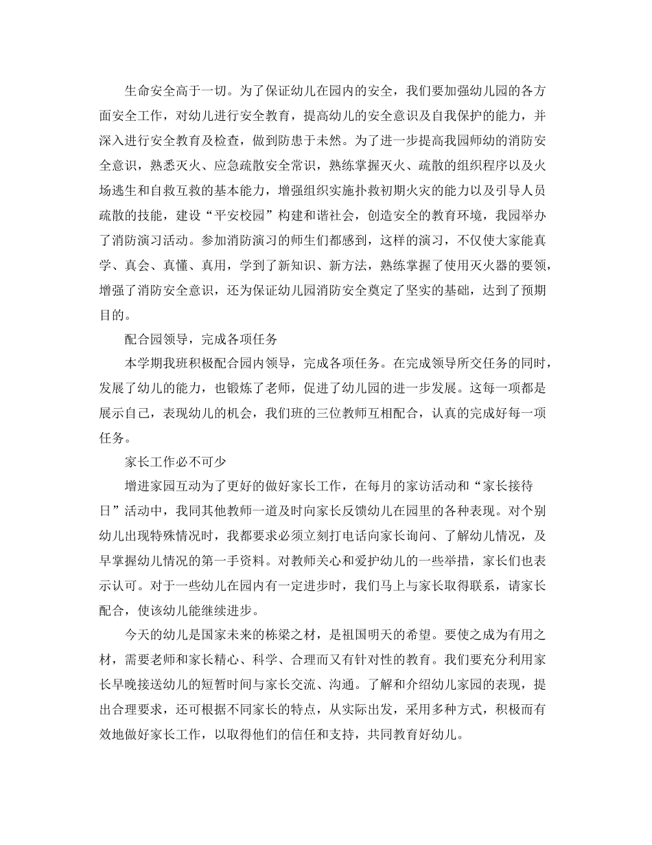 年度考核个人总结2 _第2页