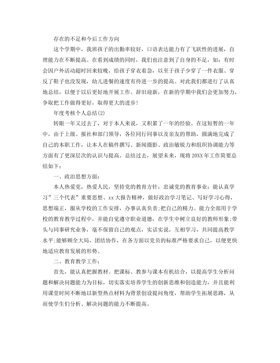 年度考核个人总结2 _第3页