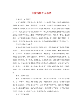 年度考核个人总结2 