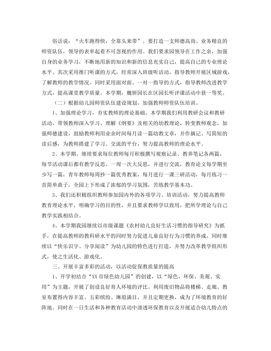 幼儿园食堂管理员工作总结格式 _第2页