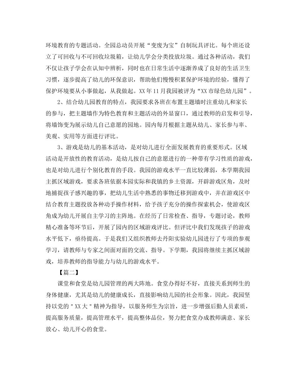 幼儿园食堂管理员工作总结格式 _第3页