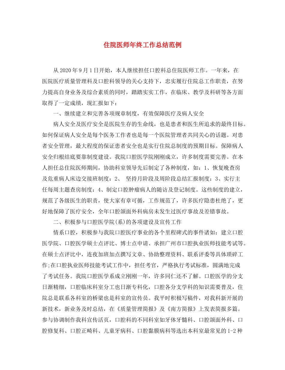 住院医师年终工作总结范例 _第1页
