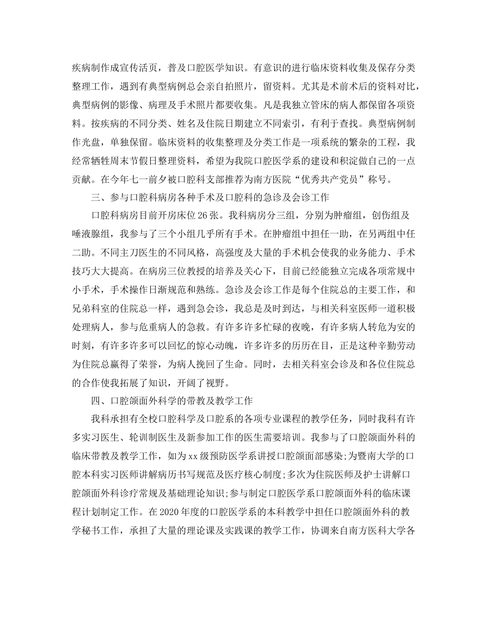 住院医师年终工作总结范例 _第2页