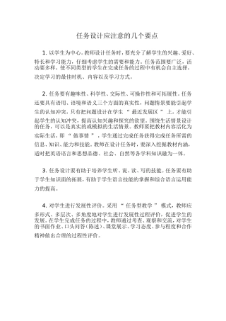 任务设计应注意的几个要点