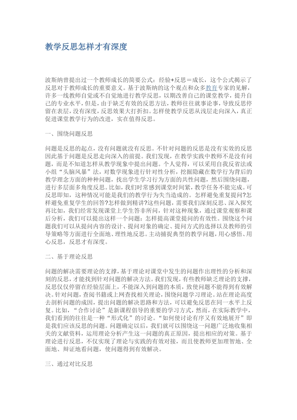 教学反思怎样才有深度_第1页