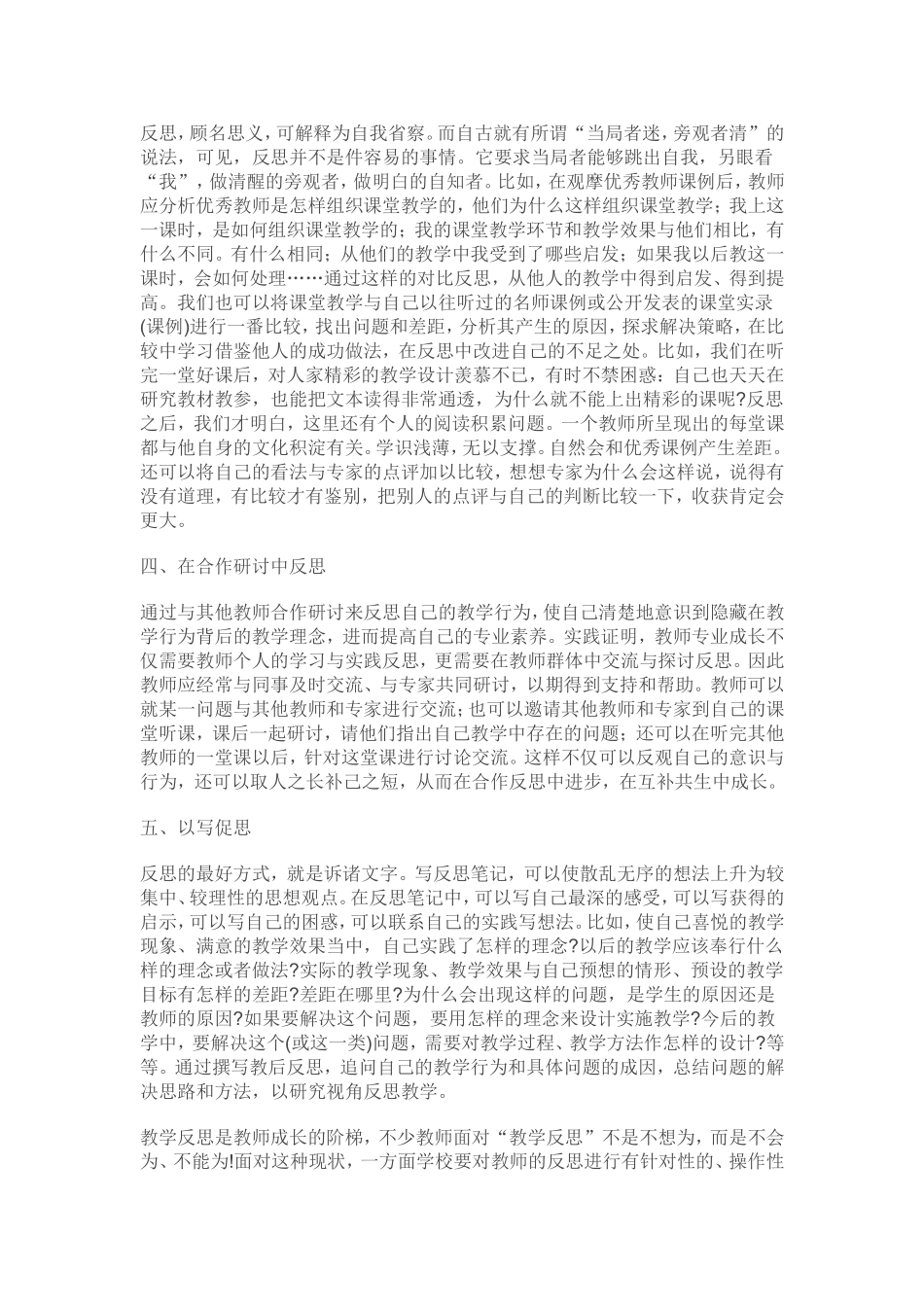 教学反思怎样才有深度_第2页