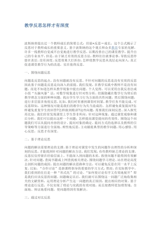教学反思怎样才有深度