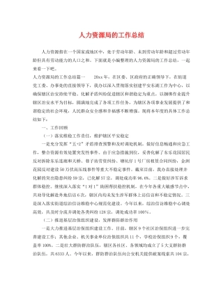 人力资源局的工作总结 
