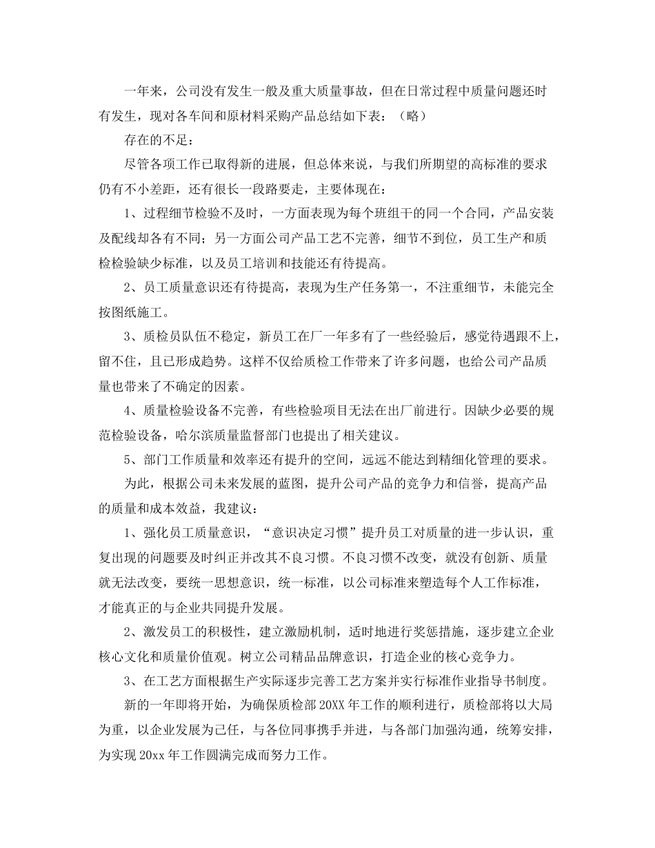 质检部门个人年终工作总结 _第2页