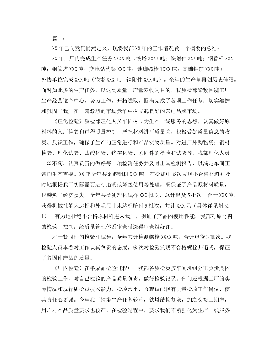 质检部门个人年终工作总结 _第3页