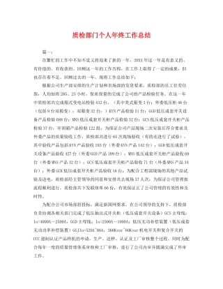 质检部门个人年终工作总结 