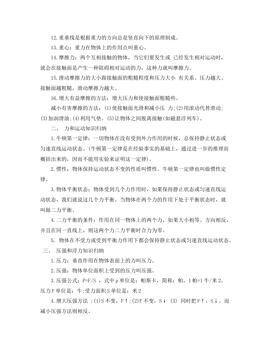 初中物理力学知识点总结 _第2页