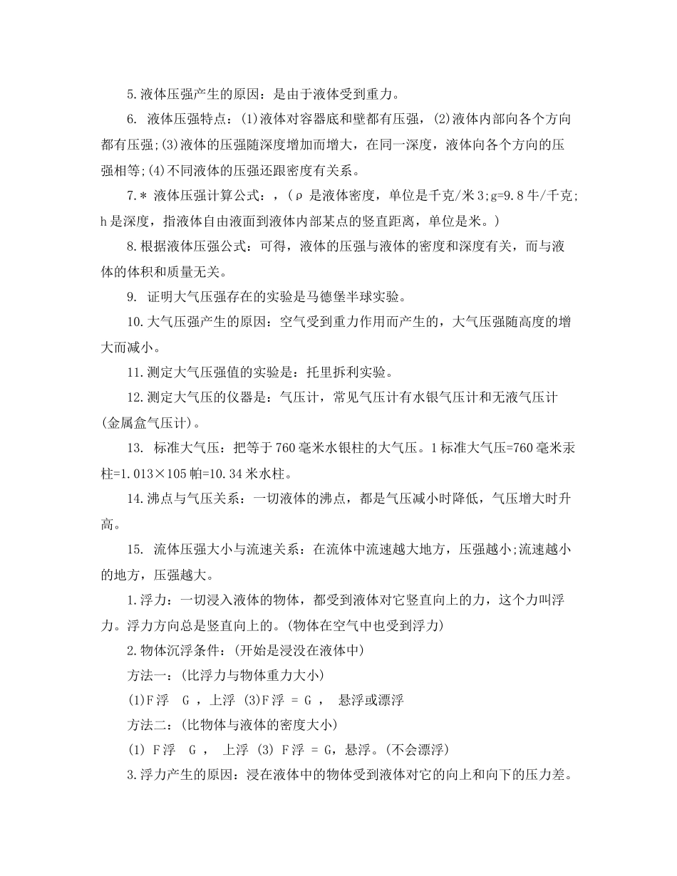 初中物理力学知识点总结 _第3页