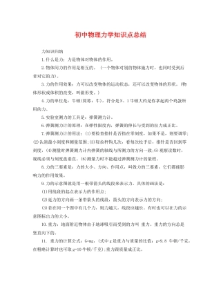 初中物理力学知识点总结 