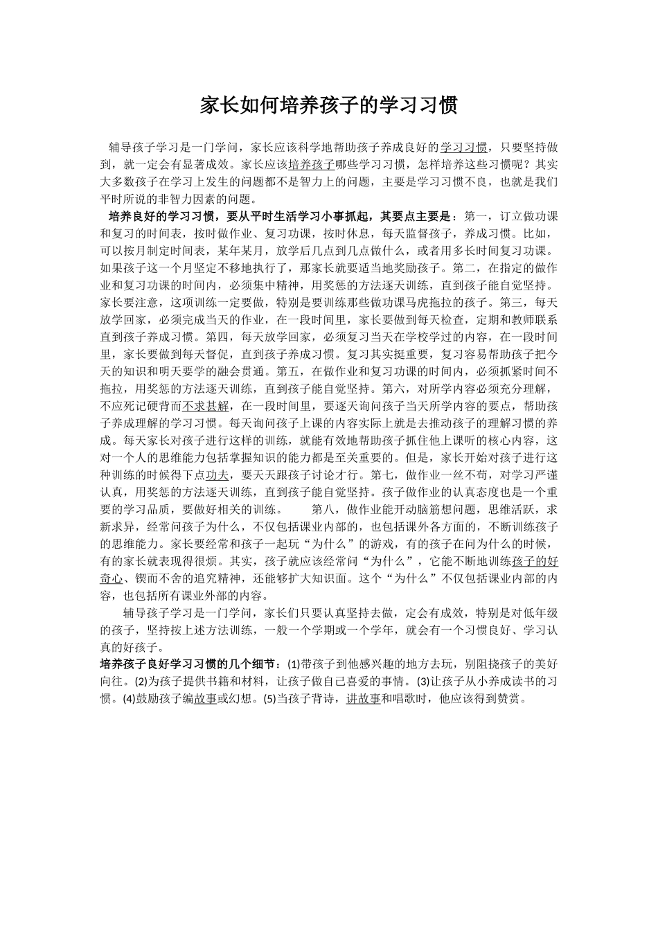 家长如何培养孩子的学习习惯_第1页