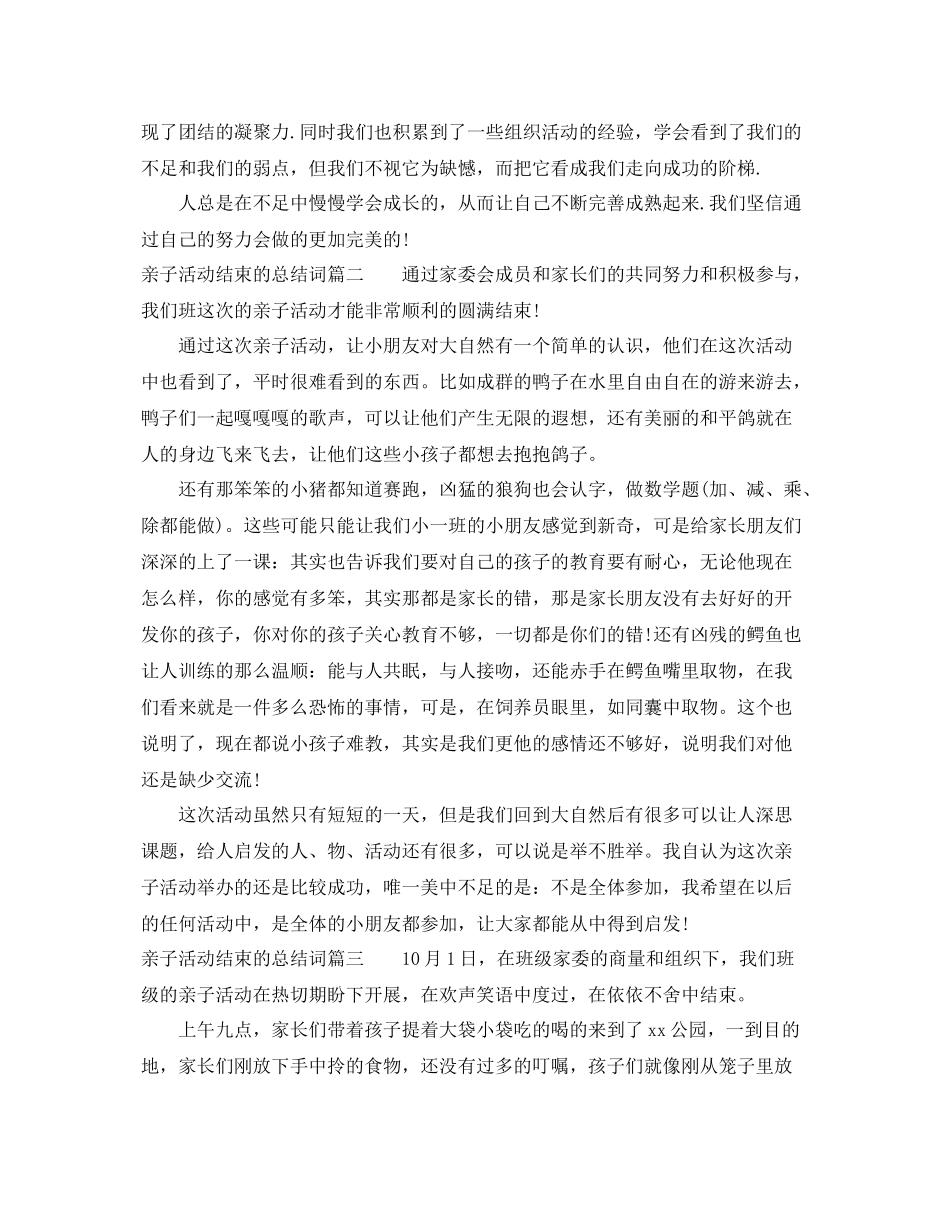 亲子活动结束的总结词 _第2页