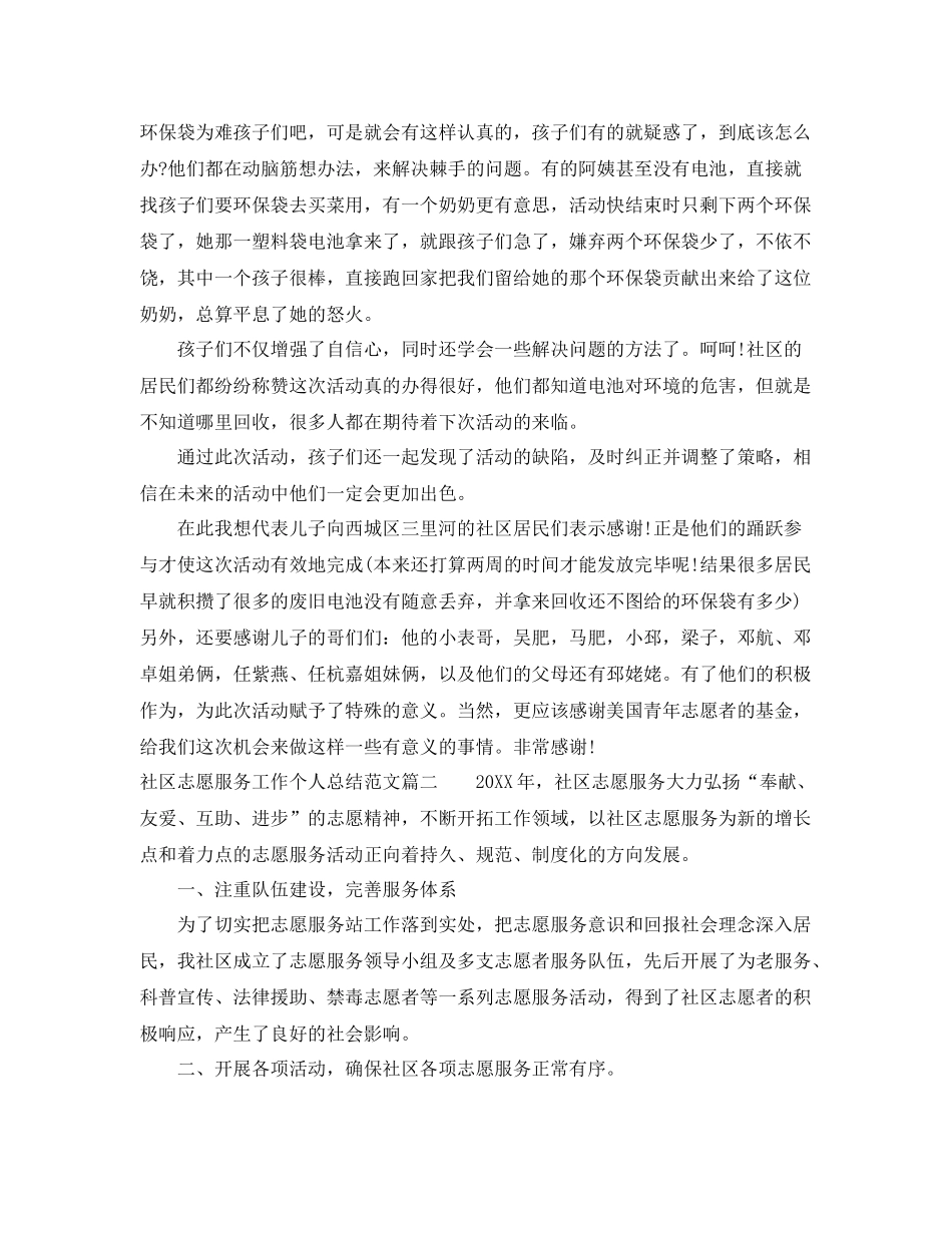 社区志愿服务工作总结 _第2页