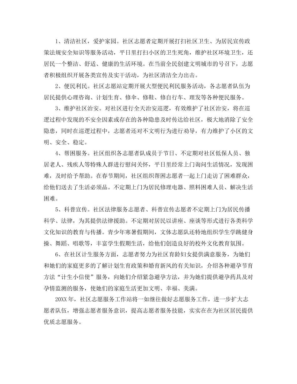 社区志愿服务工作总结 _第3页