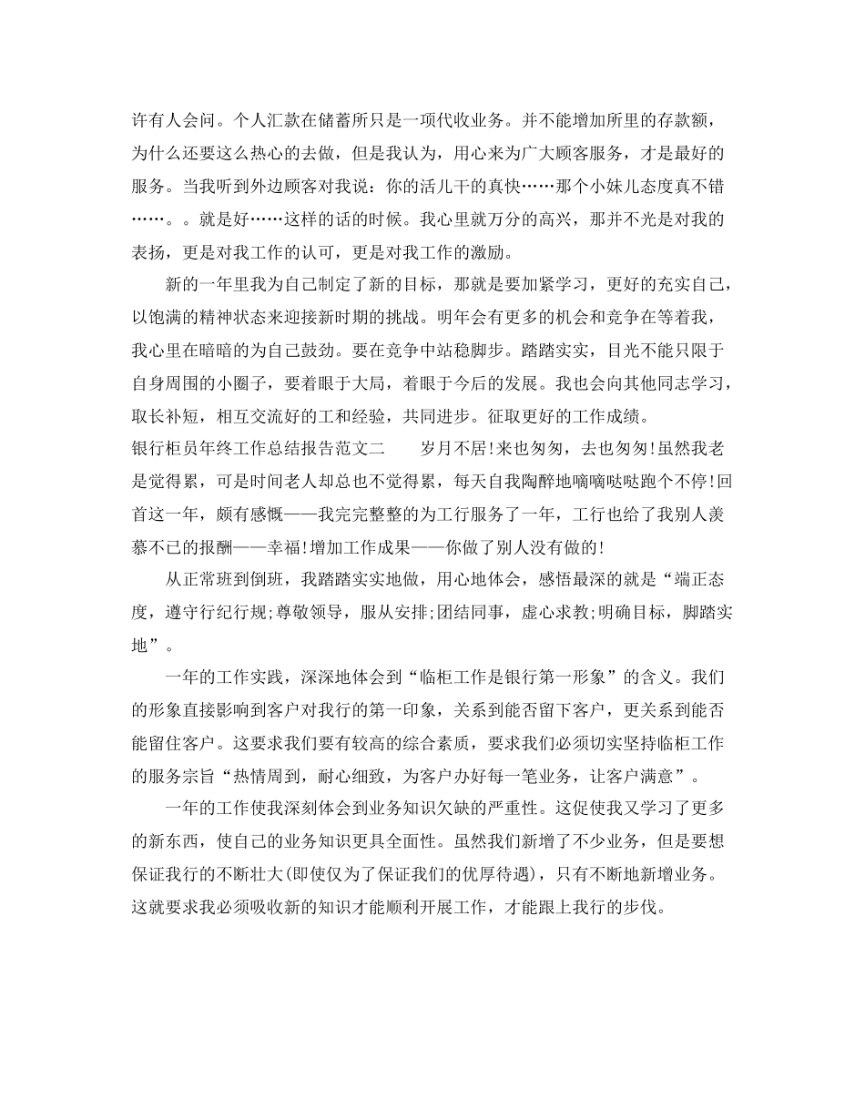 银行柜员年终工作总结报告 _第2页