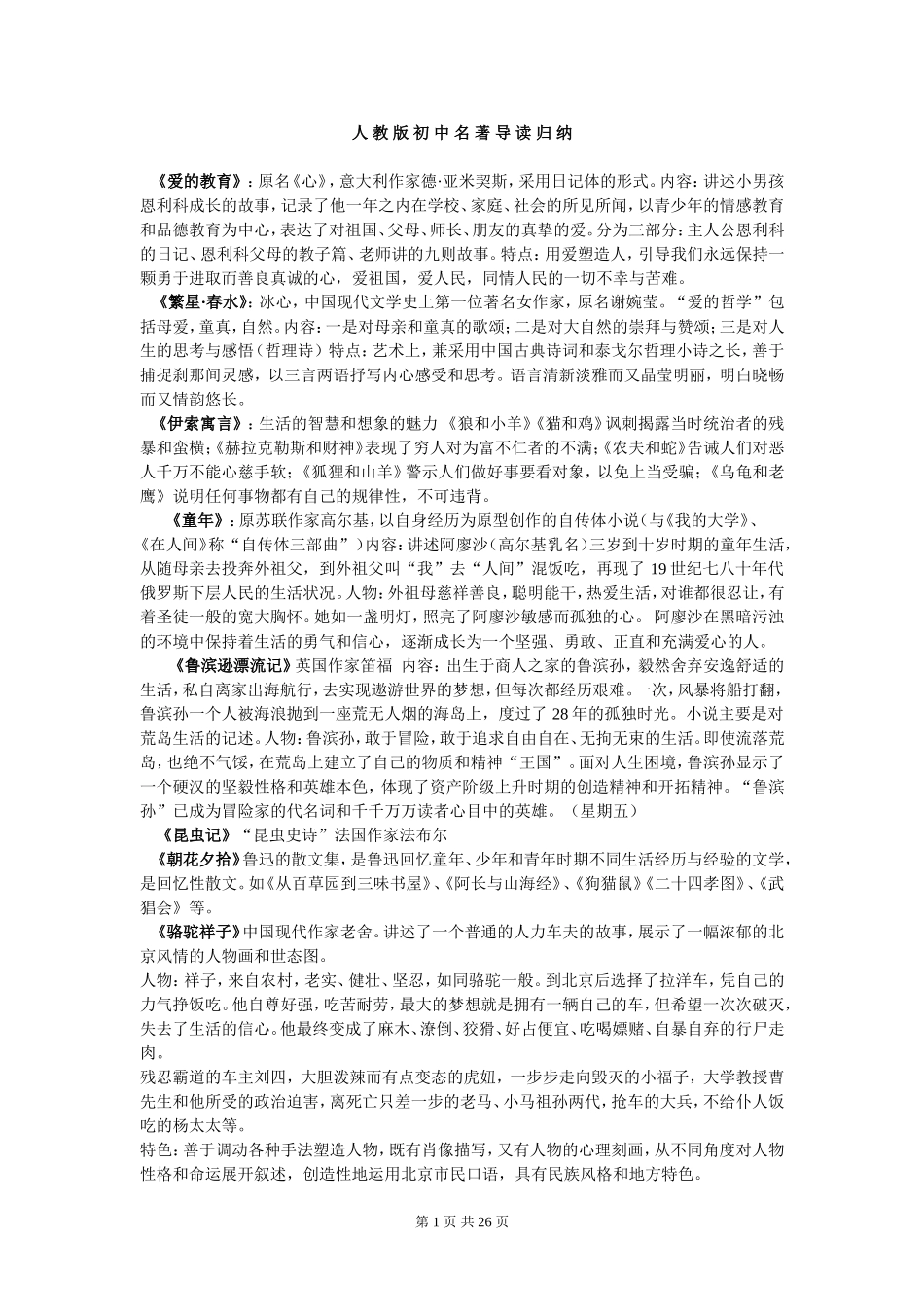 人教版初中名著导读归纳_第1页