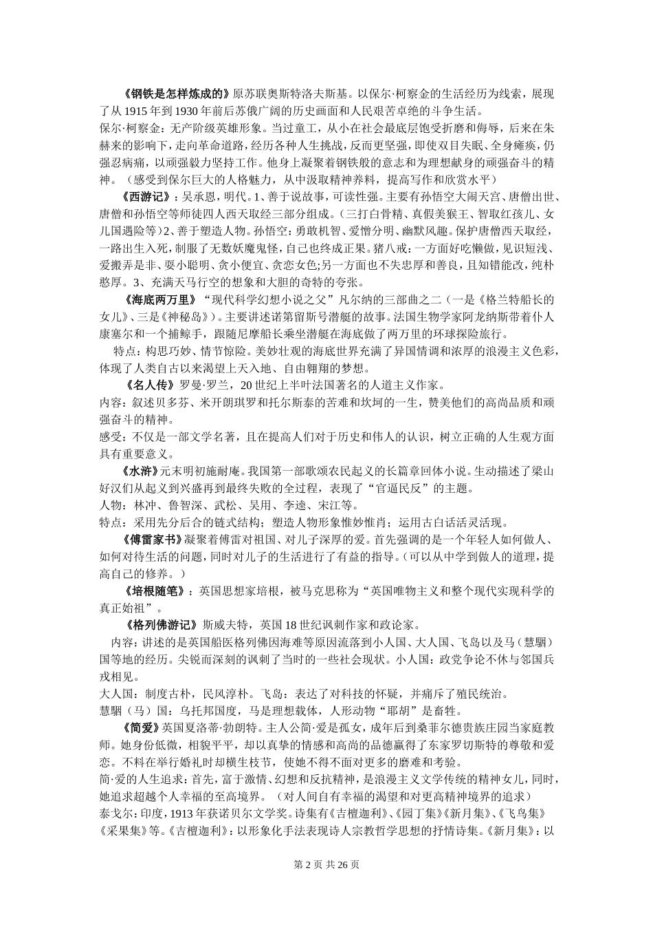 人教版初中名著导读归纳_第2页