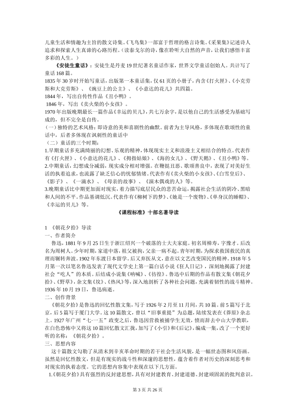 人教版初中名著导读归纳_第3页