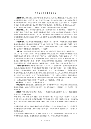 人教版初中名著导读归纳