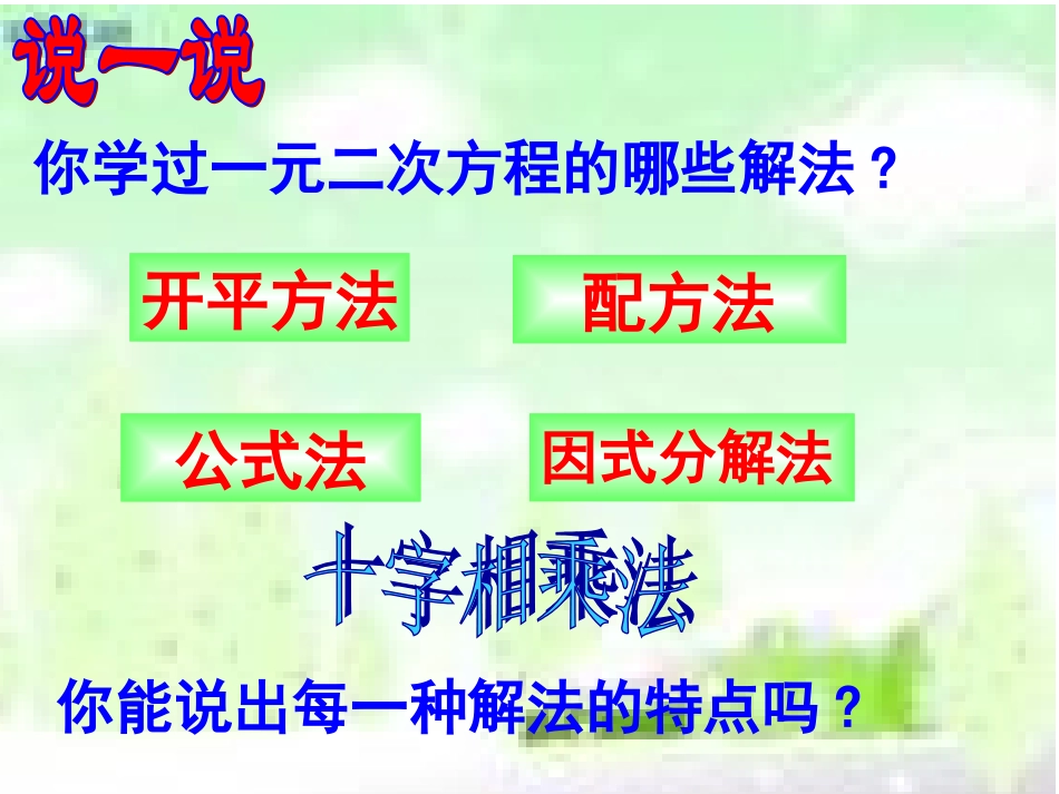 一元二次方程的解法复习课件_第2页
