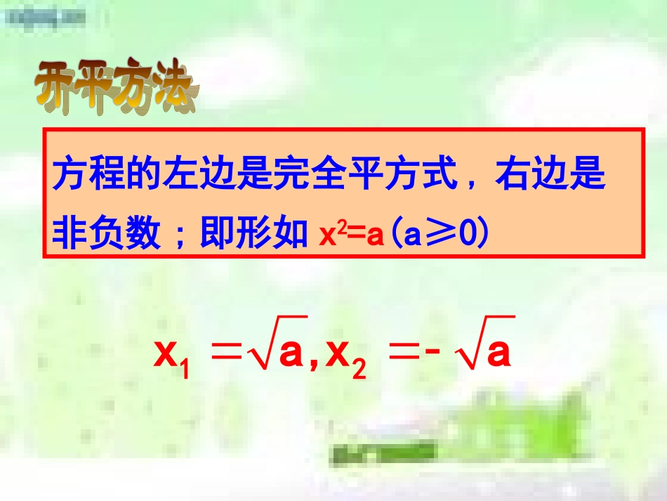 一元二次方程的解法复习课件_第3页