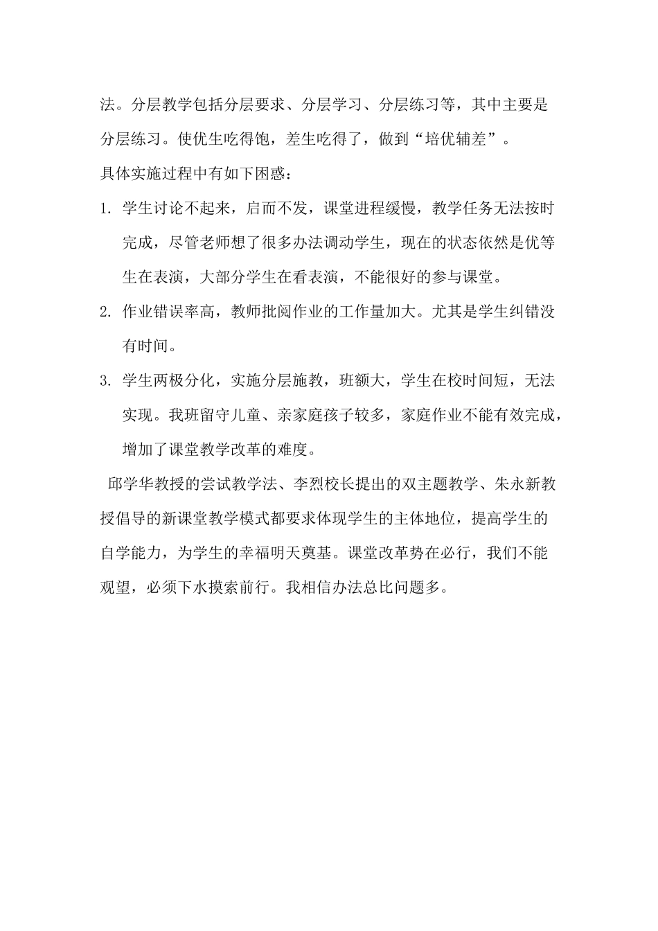 尚继尧实施尝试教学的做法及困惑_第3页
