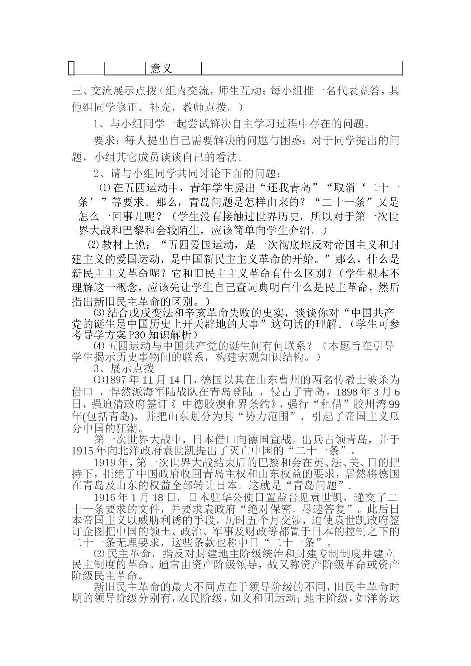 《五四爱国运动和中国共产党的成立》教学案例_第2页