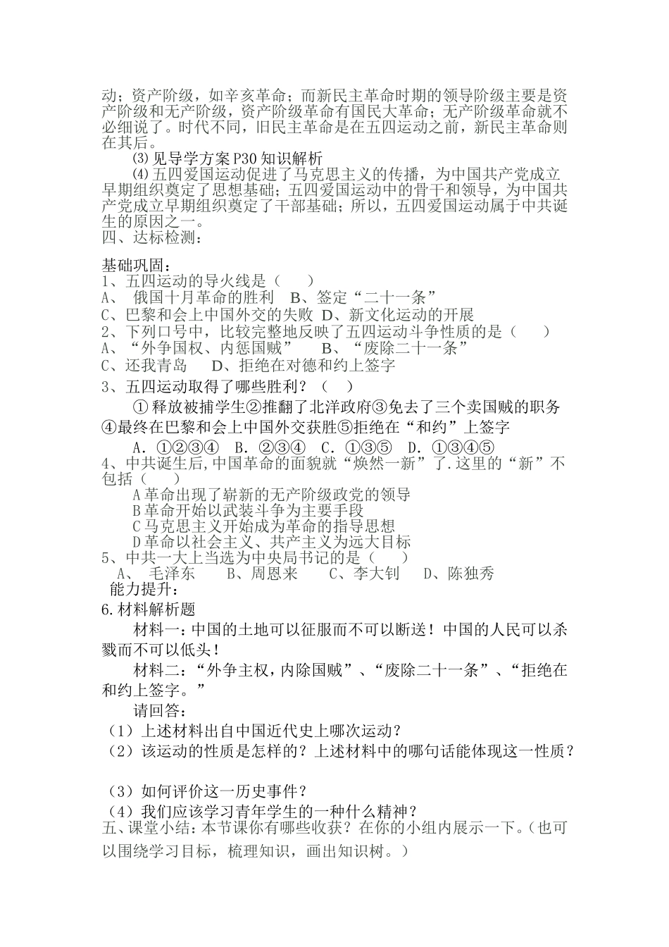 《五四爱国运动和中国共产党的成立》教学案例_第3页