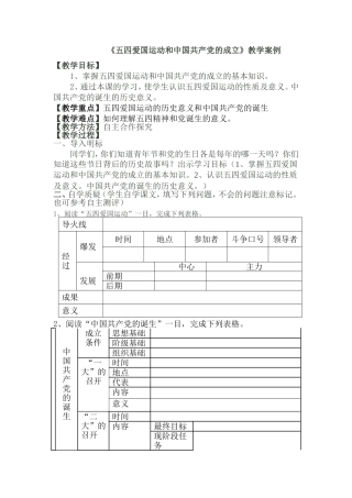 《五四爱国运动和中国共产党的成立》教学案例