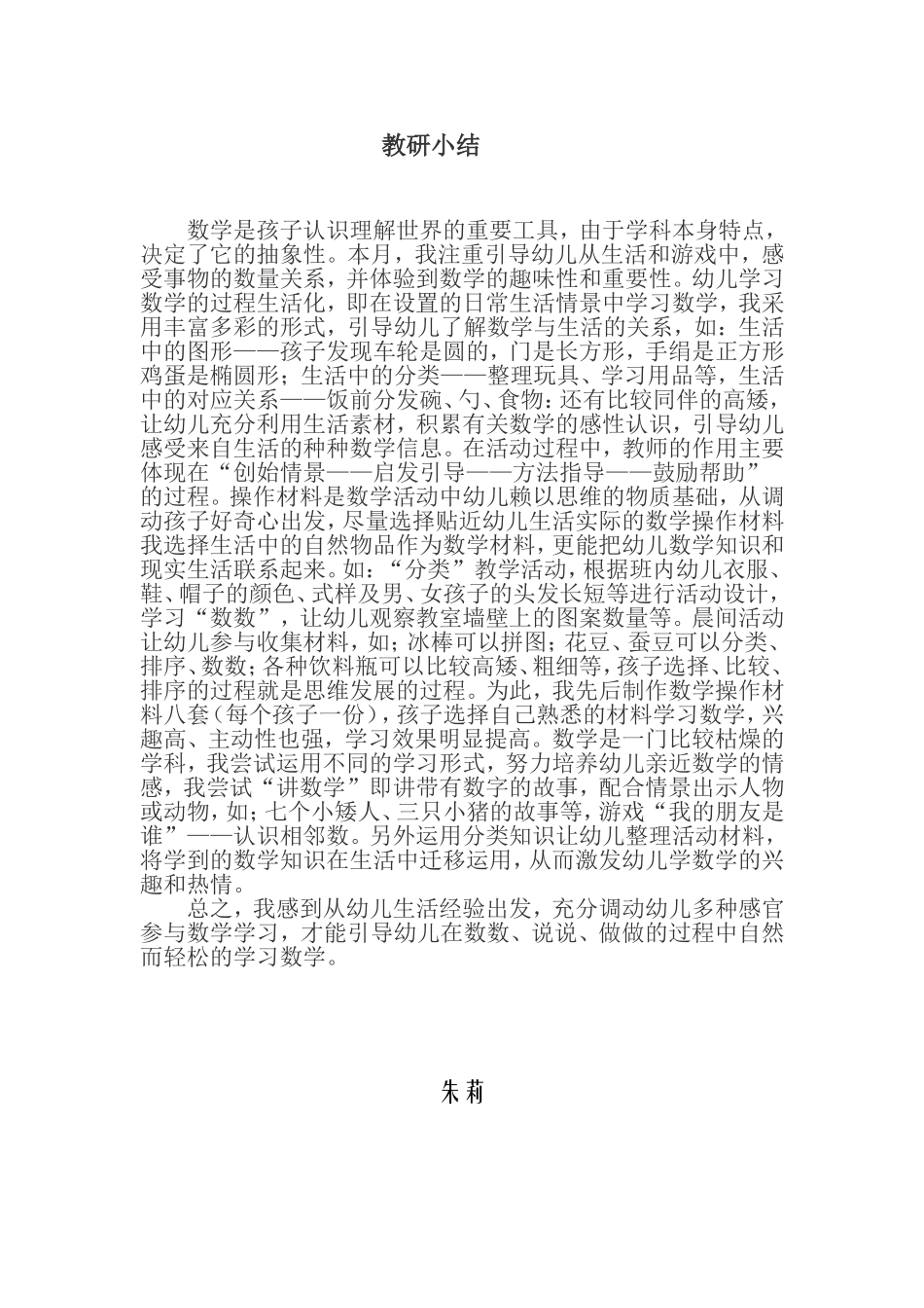 朱莉11月教研小结_第1页
