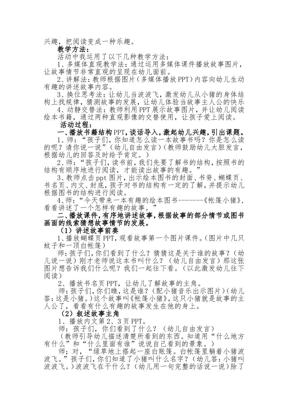 大班绘本故事_第2页