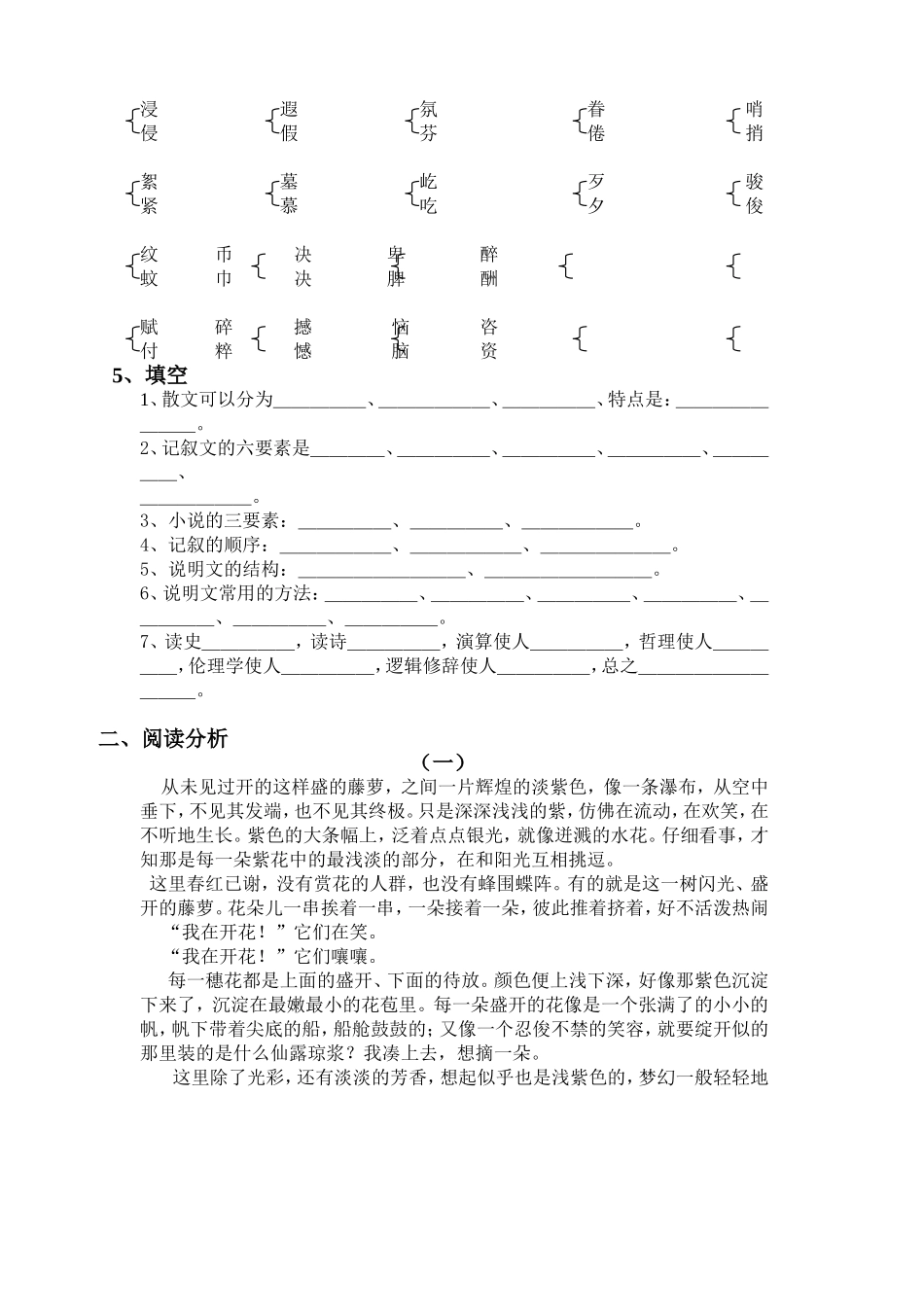 区编汉语文第四册复习教案_第2页
