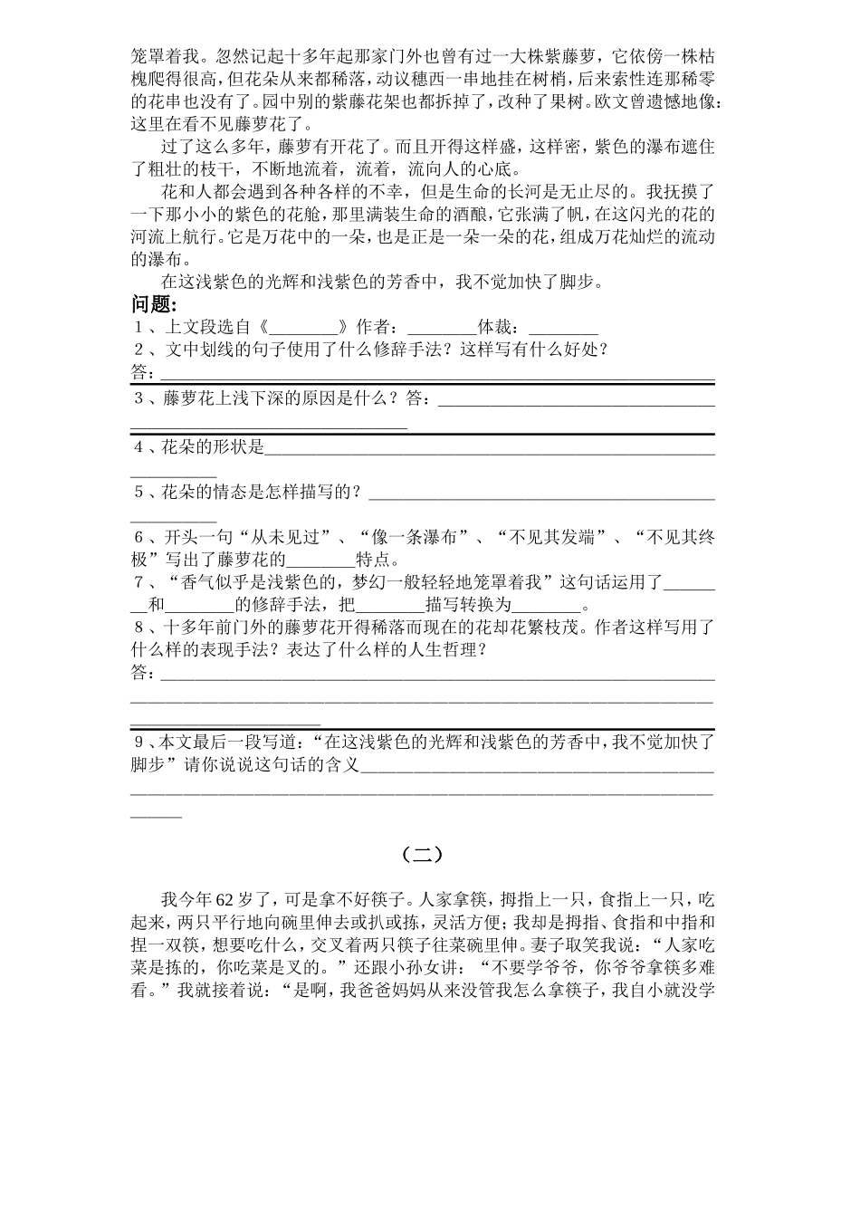 区编汉语文第四册复习教案_第3页