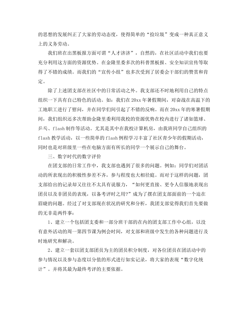 团委工作总结开头范文 _第3页