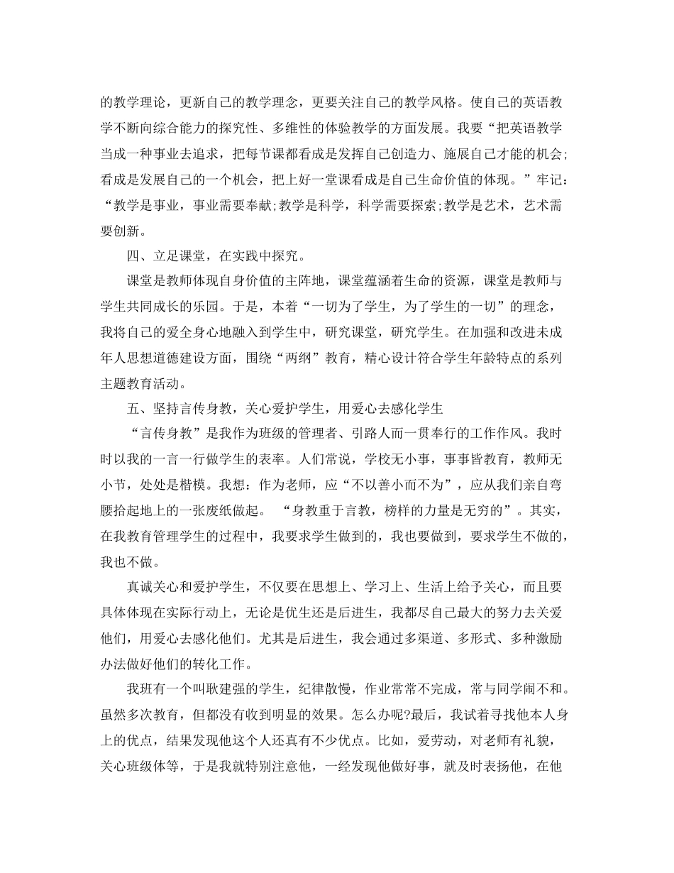 骨干教师申报工作总结 _第2页