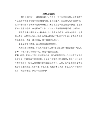 哲理小故事：习惯与自然