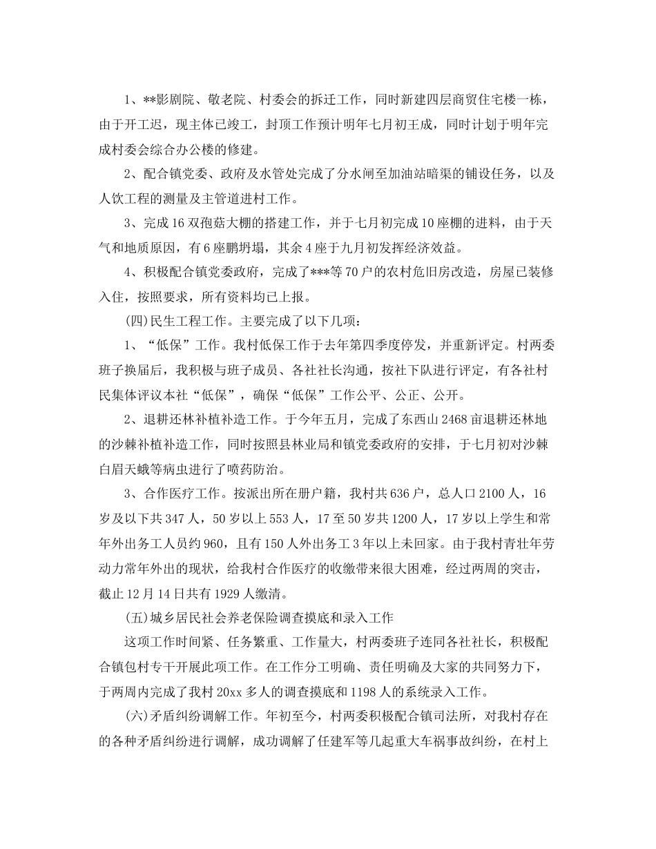 村主任年终工作总结 _第2页