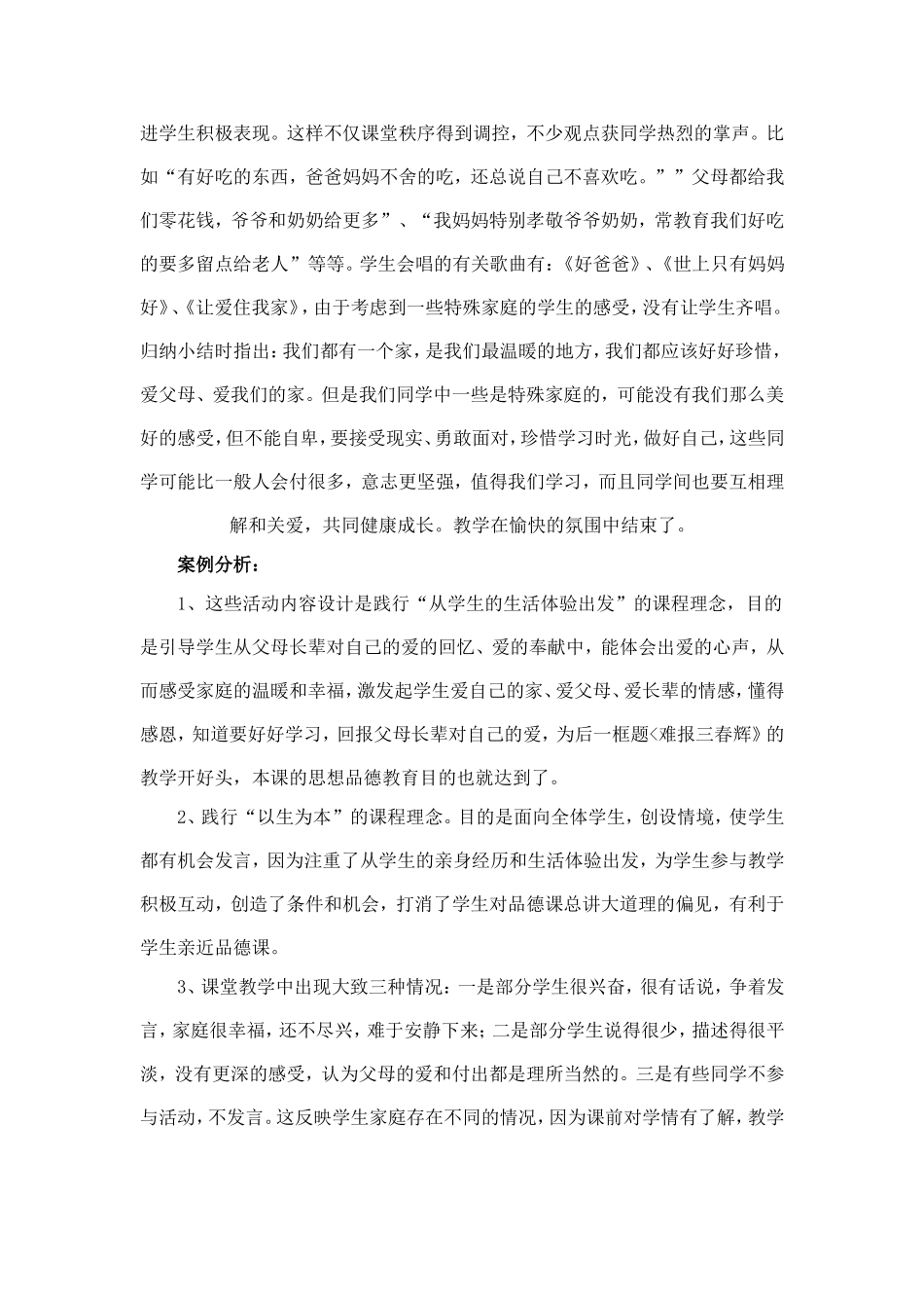 八年级思品上册我爱我家教学案例_第3页