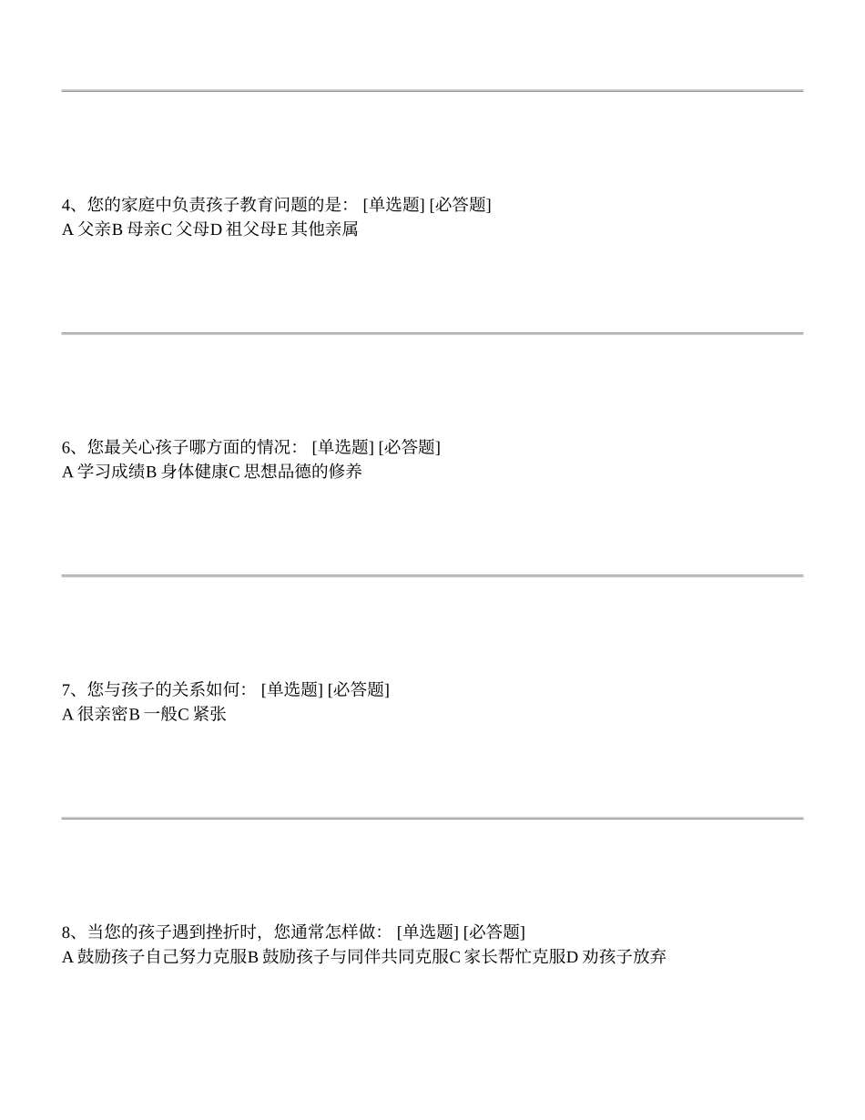 家长问卷调查 (4)_第2页