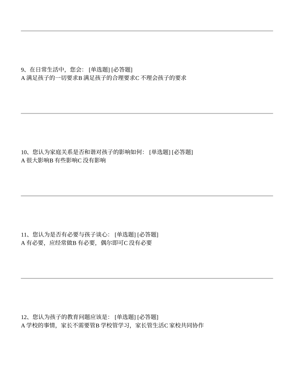 家长问卷调查 (4)_第3页