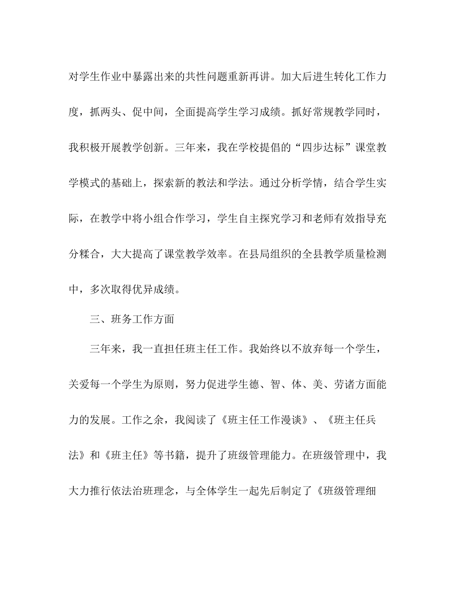 特岗教师转正个人总结 _第3页